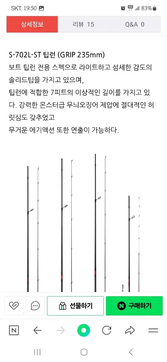 낚시로드 채비