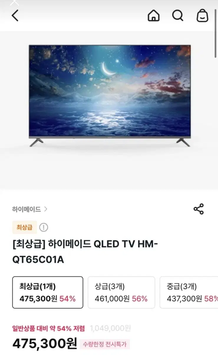 롯데 하이메이드 65인치 QLED 스마트TV