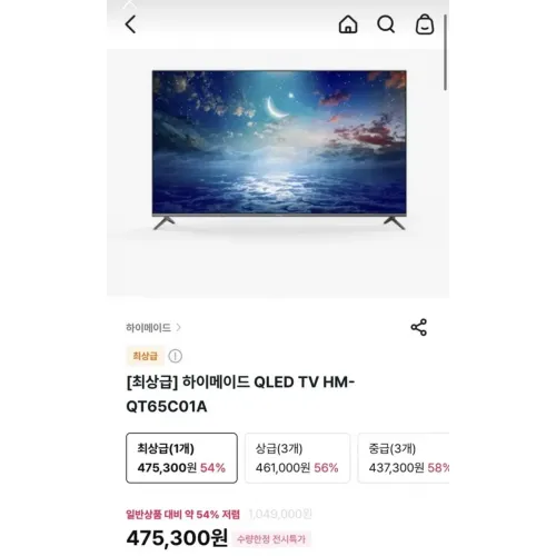 롯데 하이메이드 65인치 QLED 스마트TV